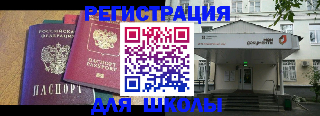 прописка для школы в Калязине
